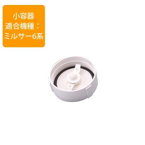 (未使用･未開封品)　ミルサー6系型番用 カッター一式 IFM-6C kmdlckf Iwatani（イワタニ） 【公式】Iwatani 岩谷 ミルサー6系型番用