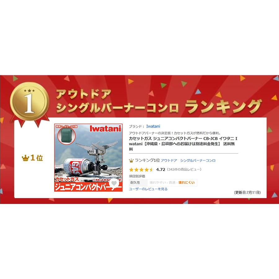 Iwatani 【公式】カセットガス ジュニアコンパクトバーナー CB Iwatani 【公式】カセットガス ジュニアコンパクトバーナー CB