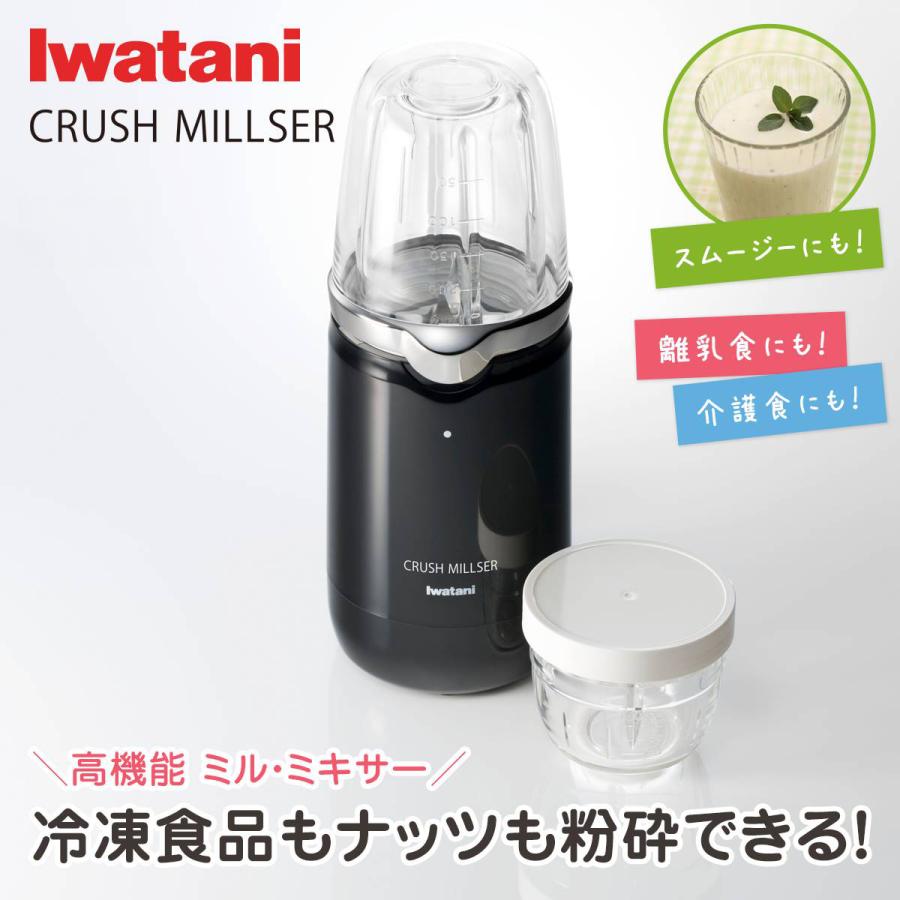 Iwatani（イワタニ） 【公式】Iwatani 岩谷 クラッシュミルサー IFM 