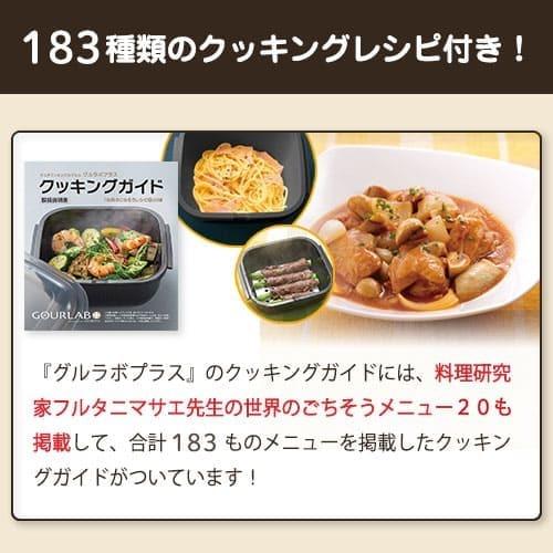 グルラボプラス GOURLAB クッキングガイド 電子レンジ調理器 IM-GLPCG