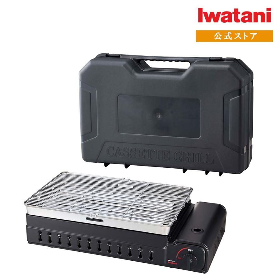 【公式】Iwatani イワタニ 岩谷 カセットガス ワイドBBQグリル ホームメイド マットブラック ケース付き CB-WBG-1（Yahoo!・イワタニアイコレクト ヤフー店）