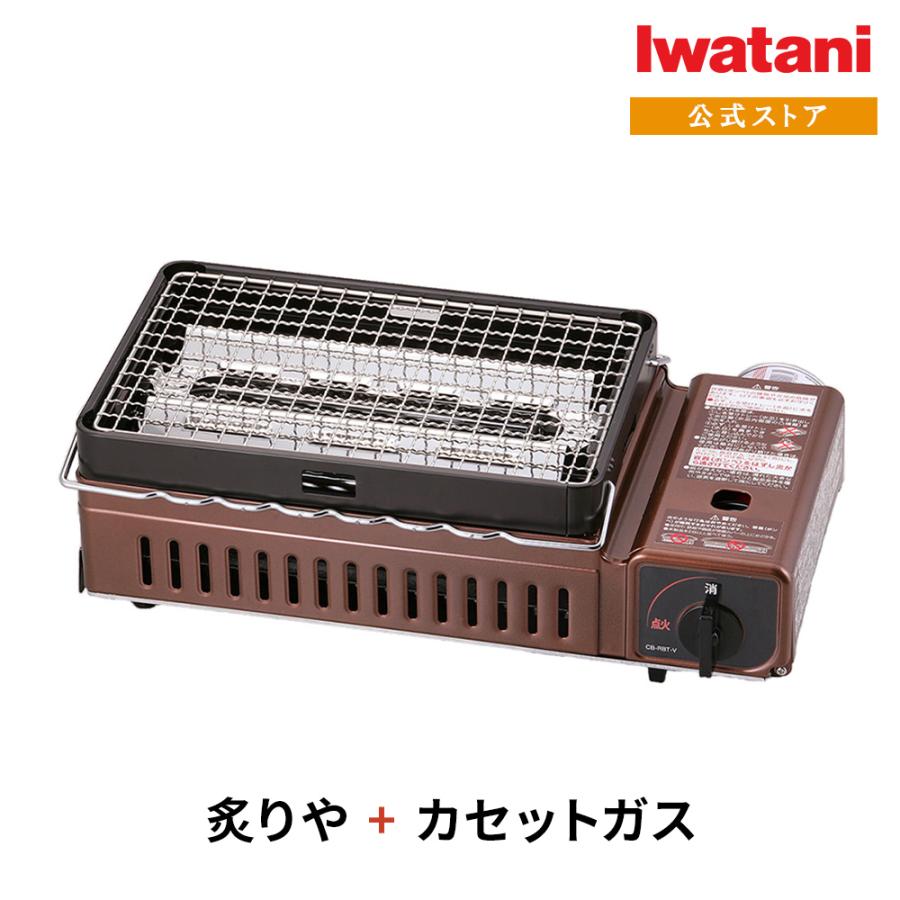 【公式】イワタニ Iwatani 岩谷 炉ばた焼器 炙りや1 CB-ABR-1 セット | Iwatani