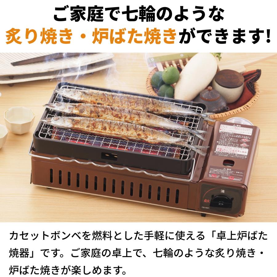 【公式】イワタニ Iwatani 岩谷 炉ばた焼器 炙りや1 CB-ABR-1 セット | Iwatani | 05