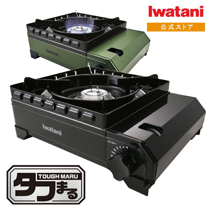 イワタニカセットコンロ　新品　タフまるCB-ODX-1 カセットフー“タフまる” | 岩谷産業