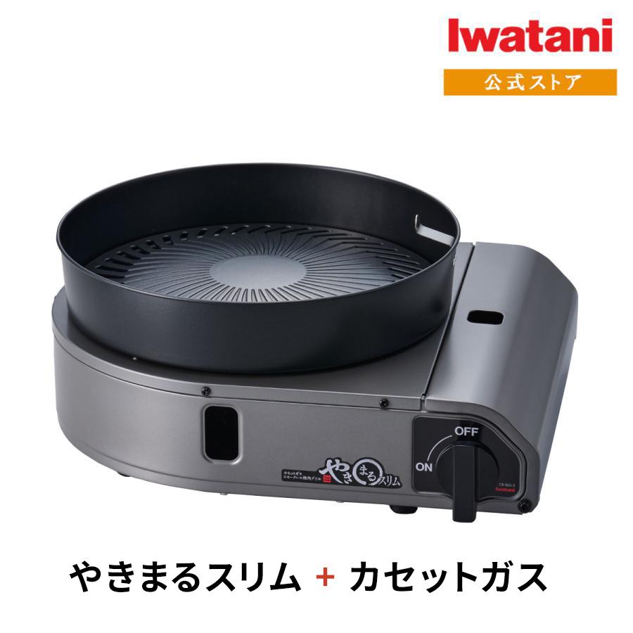 【公式】イワタニ Iwatani 岩谷 スモークレス焼肉グリル やきまるスリム セット | Iwatani