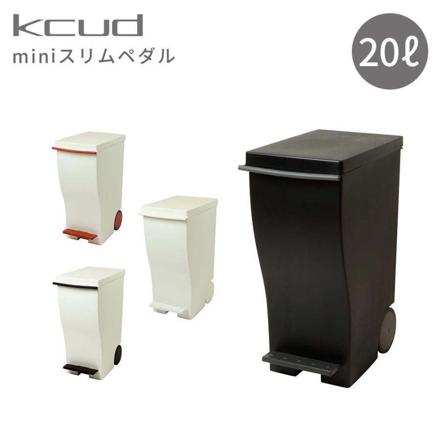 I'mD (アイムディー) kcud クード miniスリムペダル 20L #20 KUD20 蓋