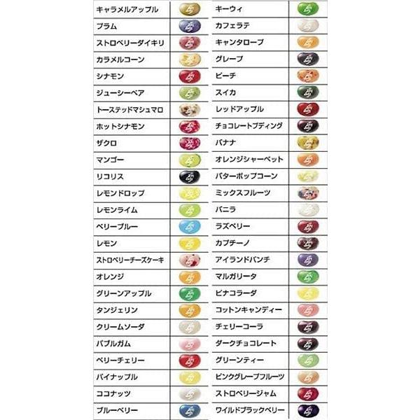 ジェリーベリー 50 フレーバー ミックス 1kg ゼリービーンズ : i