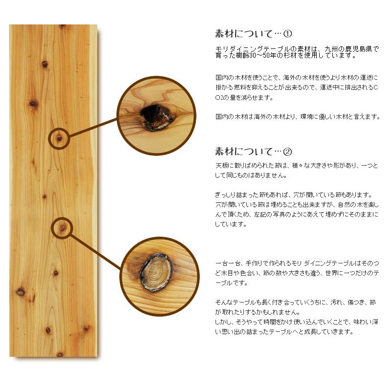 ダイニングテーブル180 6人掛け 無垢 天然木 杉 木製 ナチュラル おしゃれ 国産 サイズオーダー モリ