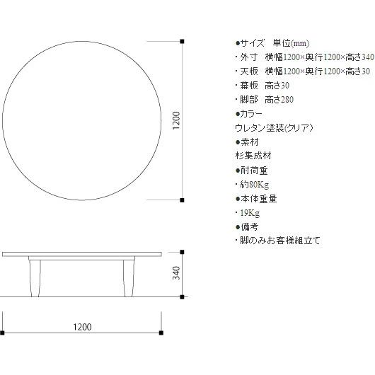ちゃぶ台 丸テーブル ローテーブル センターテーブル 座卓 ナチュラル