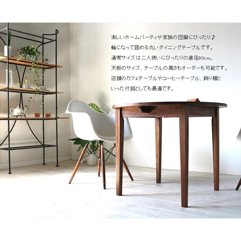 丸テーブル ダイニングテーブル 北欧 ウォールナット 無垢 90cm 丸テーブル ダイニングテーブル 北欧 ウォールナット 無垢 90cm