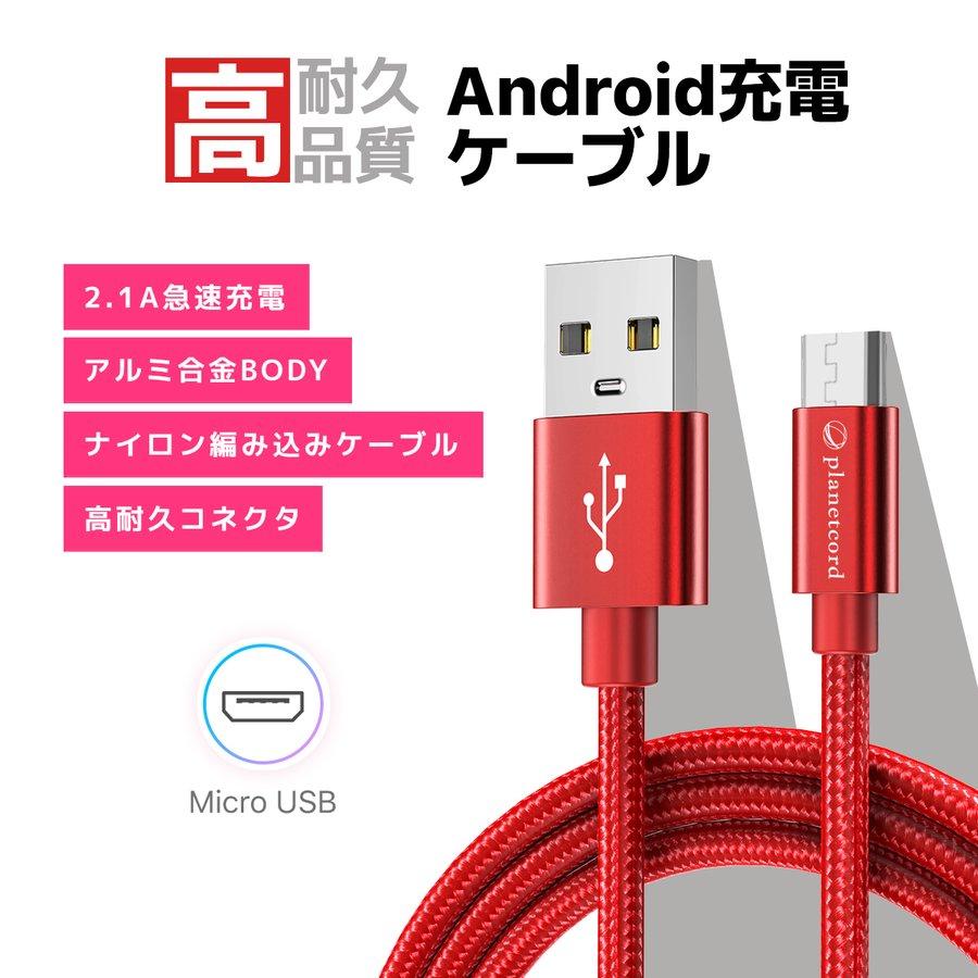 Micro Usb 充電ケーブル 充電器 スマホ モバイルバッテリー 3m Android 断線防止 急速充電 コード ケーブル 高耐久 強化ナイロン製 長持ち 安心3ヵ月保証 I Concept 通販 Paypayモール