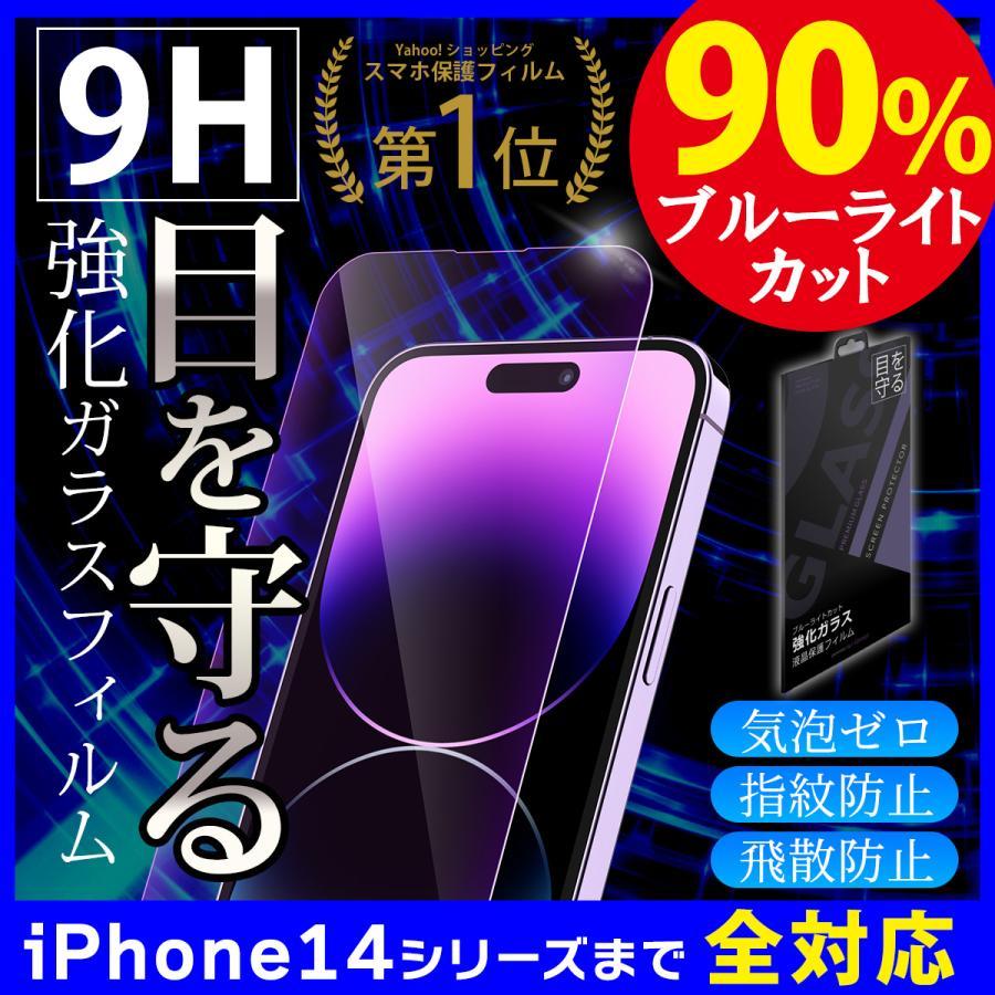 Iphone 保護フィルム ガラスフィルム ブルーライトカット Iphone13 Pro Max 12 11 Iphone Se2 Iphonexr Iphonexs Max Iphone8 7 Plus 硬度9h アイフォン セール I Concept 通販 Paypayモール