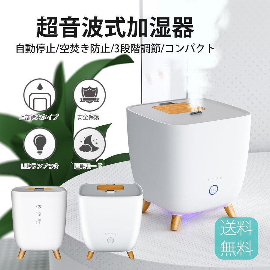 加湿器 おしゃれ 卓上 超音波 オフィス リビング 寝室 子供部屋 シンプル コンパクト 大容量 インテリア 超音波式加湿器 喉痛み防止 送料無料 セール I Concept 通販 Paypayモール