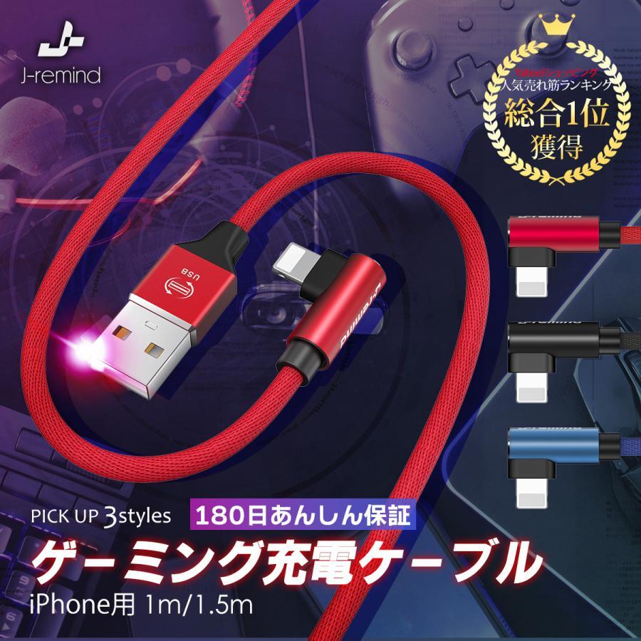 内祝い Iphone 充電ケーブル 充電器 L字型 1m 1 5m Iphone12 Iphone Se2 急速充電 ゲーミング Usb Iphone11 Iphone全種 充電コード 送料無料 Planetcord 180日保証 迅速な対応で商品をお届け致します