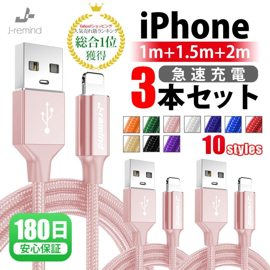 Iphone 充電ケーブル 3本セット 1m 1 5m 2m 充電器 断線防止 急速充電 Iphone12 Mini Pro Max Iphonex11 アイフォン 送料無料 Planetcord 180日保証 セール I Concept 通販 Paypayモール