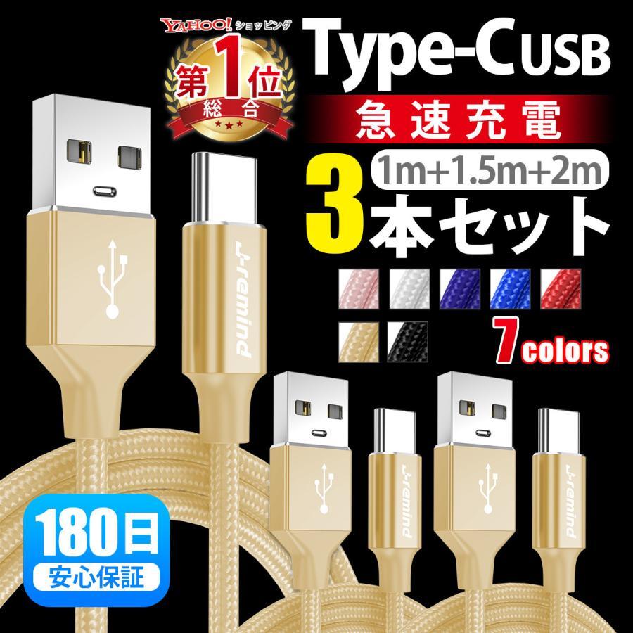 type-c Type-C ケーブル 充電器 充電ケーブル 3本セット 1ｍ 1.5m 2m 断線防止 急速充電 データ防止 Android  Galaxy Huawei ZenFone Xperia Switch セール i-concept - 通販 - PayPayモール