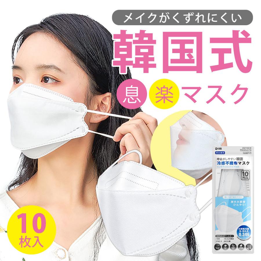 マスク 不織布 夏用 カラー Kf94 冷感マスク 冷感不織布マスク 10枚 ひんやりマスク 接触冷感 プリーツ式 飛沫防止 ウイルス対策 韓国 マスクにつかない口紅 I Concept 通販 Paypayモール