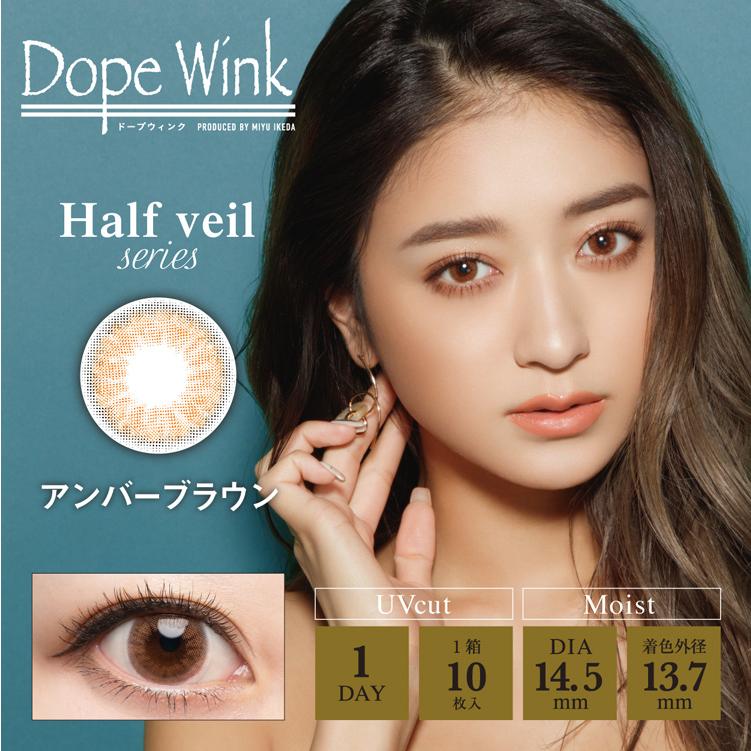 カラコン ワンデー 度あり みちょぱ 池田美優 ドープウィンク dopewink 1箱10枚入り DIA14.5mm BC8.6 (GAL盛りハーフ系) 1日使用 グレー ヘーゼル | DopeWink | 10