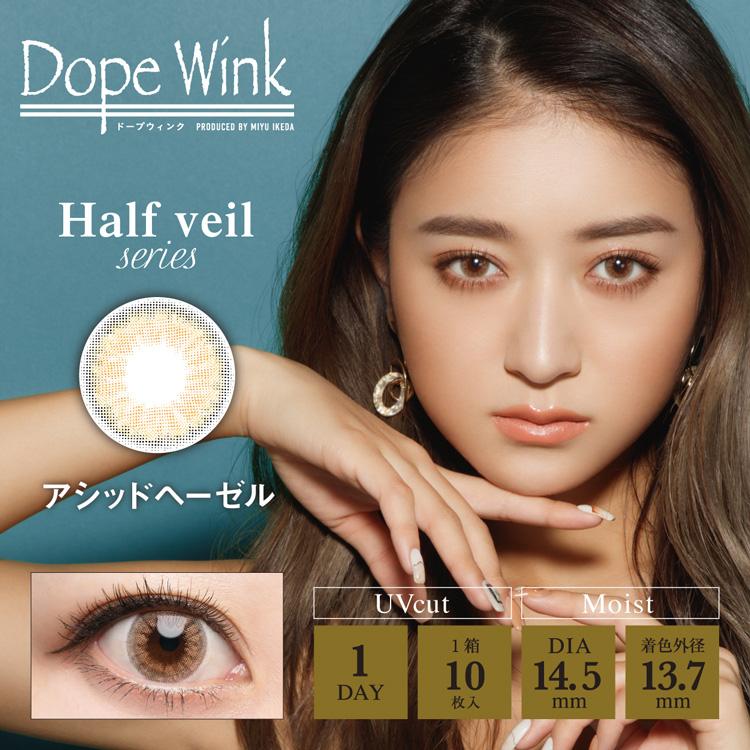 カラコン ワンデー 度あり みちょぱ 池田美優 ドープウィンク dopewink 1箱10枚入り DIA14.5mm BC8.6 (GAL盛りハーフ系) 1日使用 グレー ヘーゼル | DopeWink | 09