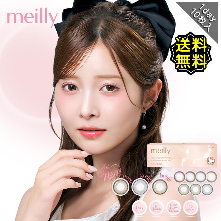 香澄真昼柄 マジカルコーデコンプリートセット 【貴重】【美品】 カラコン ワンデー 度あり メイリー meilly 森香澄 1箱10枚入り DIA14