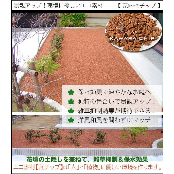 能登復興支援！瓦チップ 化粧砂利 ピンク DIYやガーデニングに 18L