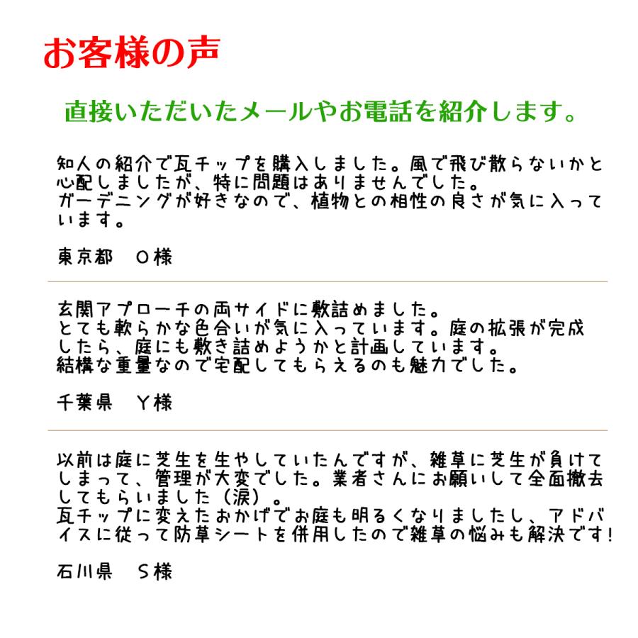 雑草対策 瓦チップ ピンク 18L 5袋 防草 化粧砂利 庭・駐車場 ガーデニング DIY【能登復興支援商品】_8