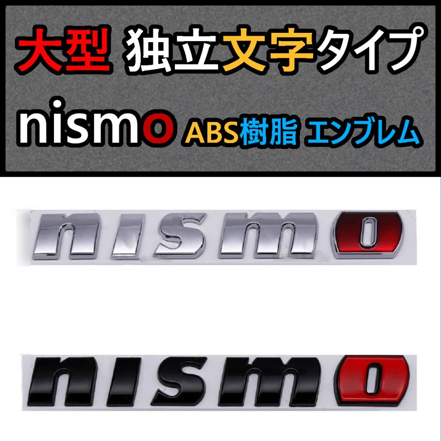 P*S様 Nismo エンブレム 新商品】高クオリティ nismo（ニスモ）大型エンブレム B 日産