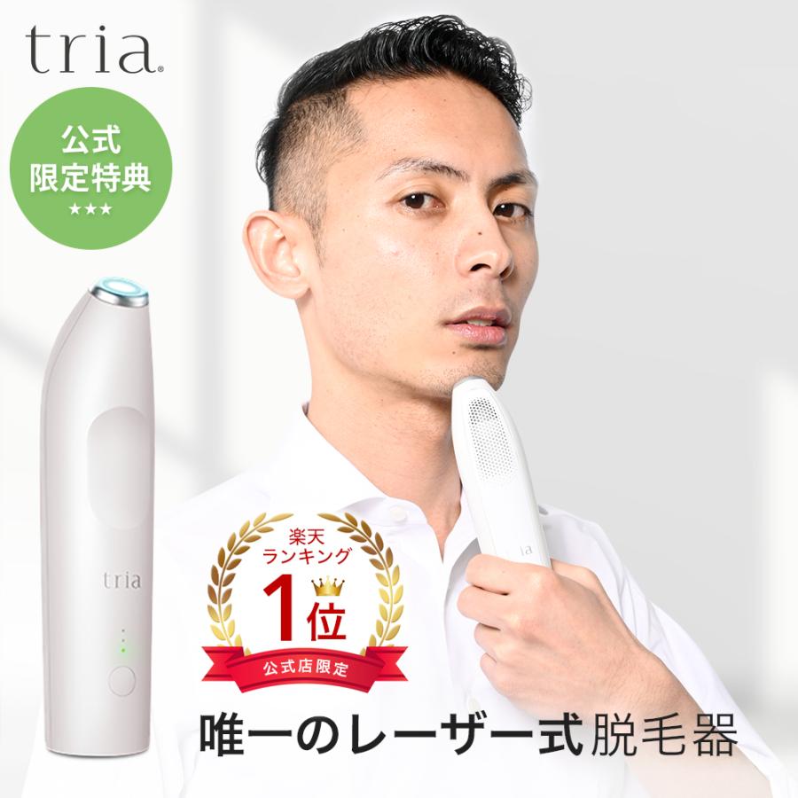 美品 tria トリア パーソナルレーザー脱毛器 プレシジョン 高品質