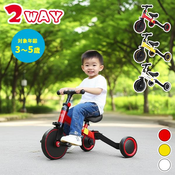 子ども 三輪車 バランスバイク 子供用 三輪車 バランスバイク キッズバイク 自転車 おもちゃ 幼児用