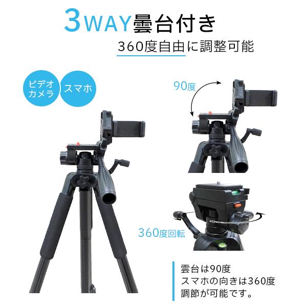 高品質 三脚 170cm 4段階伸縮可能 スマホ・ビデオカメラ・一眼レフ対応 三脚 スマホスタンド ビデオカメラ スマホ三脚 3WAY雲台 デジタル一眼