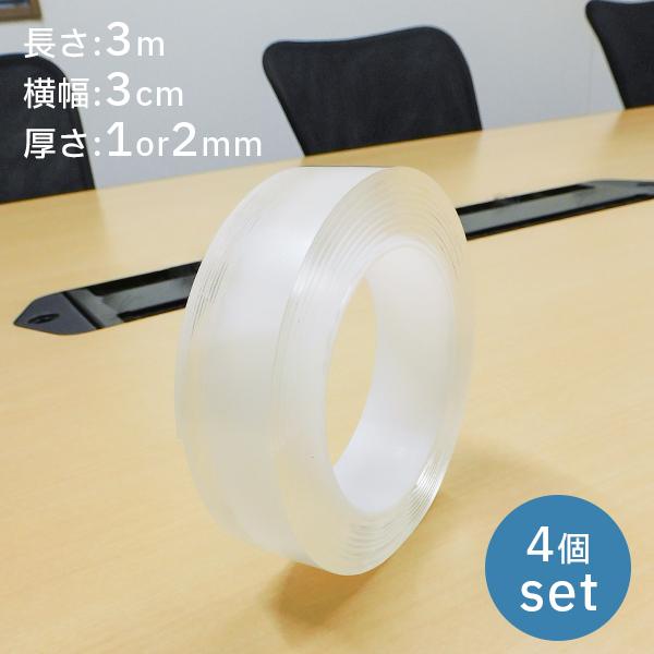両面テープ 4個セット 超強力 3cm 3m 強力 固定 はがせる テープ 魔法  
