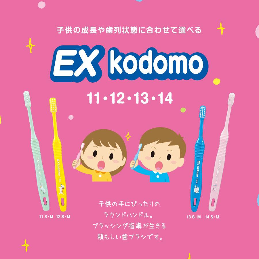 LION（ライオン） 歯ブラシ EX kodomo イーエックスコドモ 1本