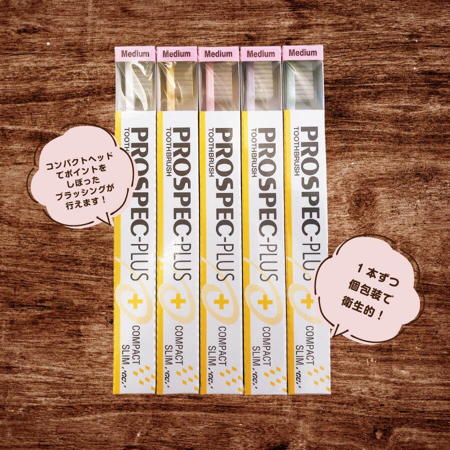 歯ブラシ GC プロスペックプラス PROSPEC PLUS コンパクトスリム 10本