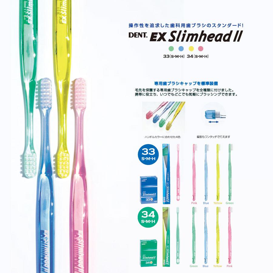 LION（ライオン） 歯ブラシ DENT.EX Slimhead 2 デントイーエックス