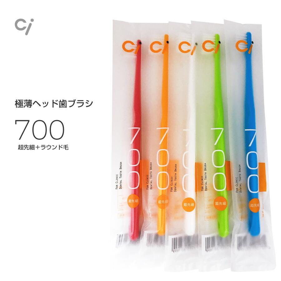 歯ブラシ Ci 700 超先細＋ラウンド毛 M ふつう 1本 : アットイーハ