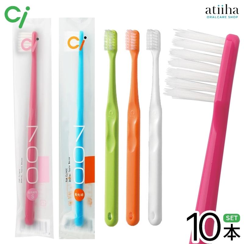 歯ブラシ Ci 700 超先細＋ラウンド毛 10本 メール便送料無料 二段植毛