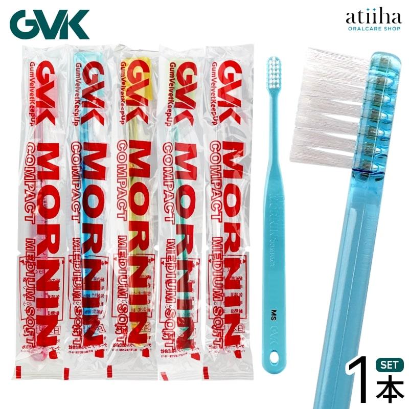 歯ブラシ G.V.K GVK モーニン COMPACT コンパクト 1本 : アットイーハ