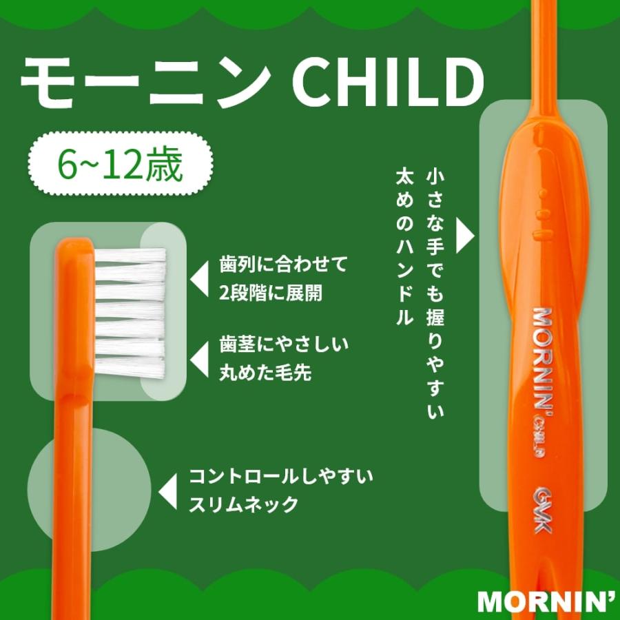 歯ブラシ G.V.K GVK モーニン CHILD チャイルド 6〜12歳 5本 メール便