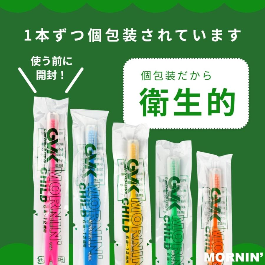 歯ブラシ G.V.K GVK モーニン CHILD チャイルド 6〜12歳 5本 メール便