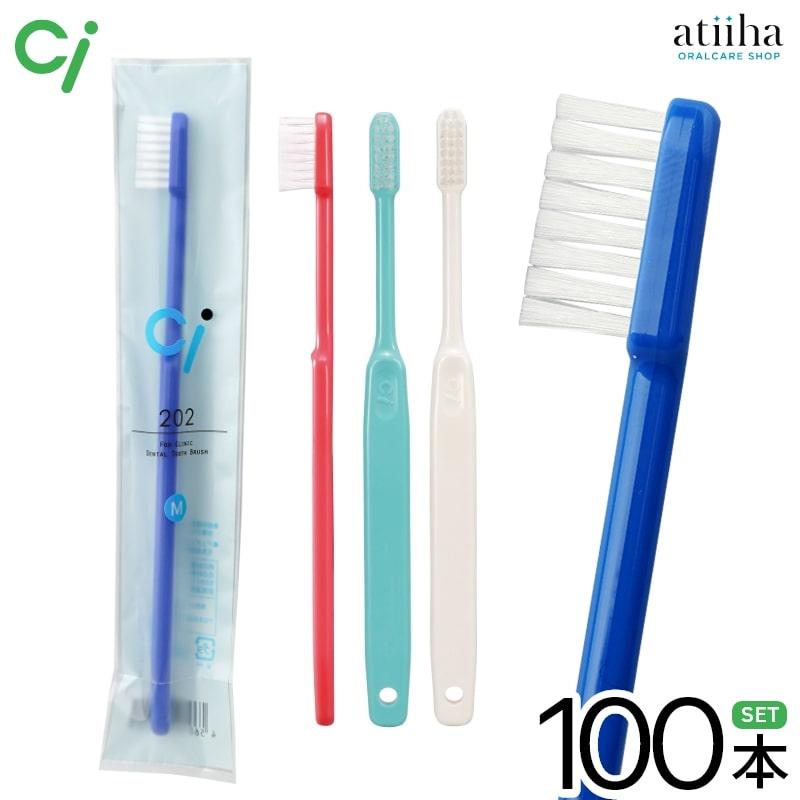 歯ブラシ Ci202 Mふつう 100本 送料無料 : アットイーハ - 通販 