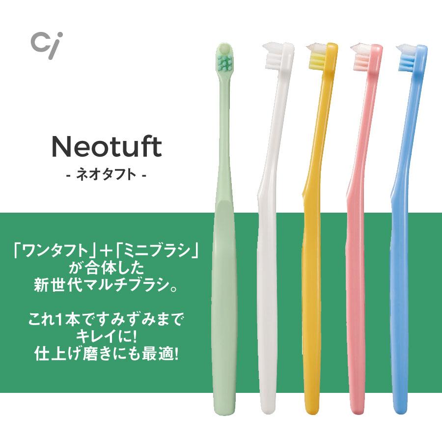 歯ブラシ シングルタフト＋ミニ歯ブラシ Ci Neotuft ネオタフト M