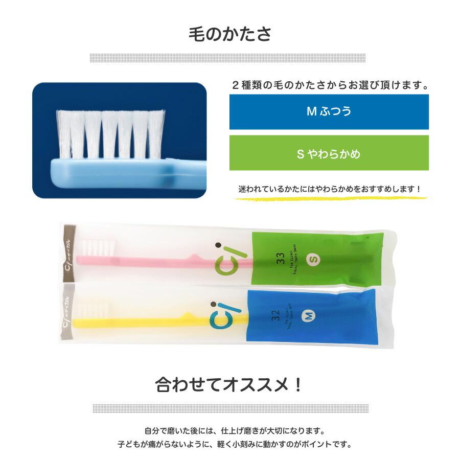 歯ブラシ Ci  32  子ども用 M ふつう 10本 メール便送料無料｜i-ha｜04