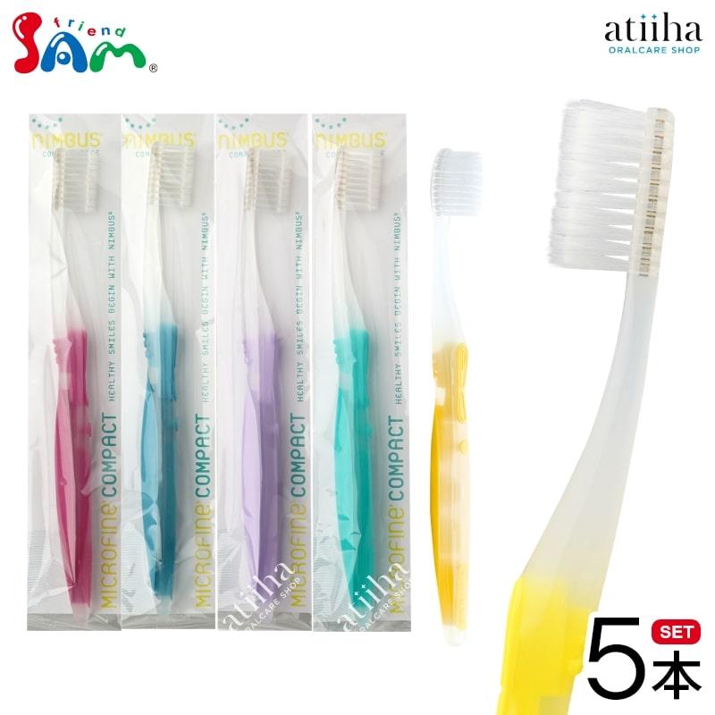 サンデンタル 歯ブラシ サムフレンド NIMBUS ニンバス 5本 送料無料 歯