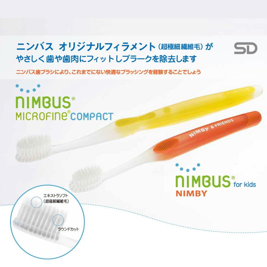 サンデンタル 歯ブラシ サムフレンド NIMBUS ニンバス 5本 送料無料 歯