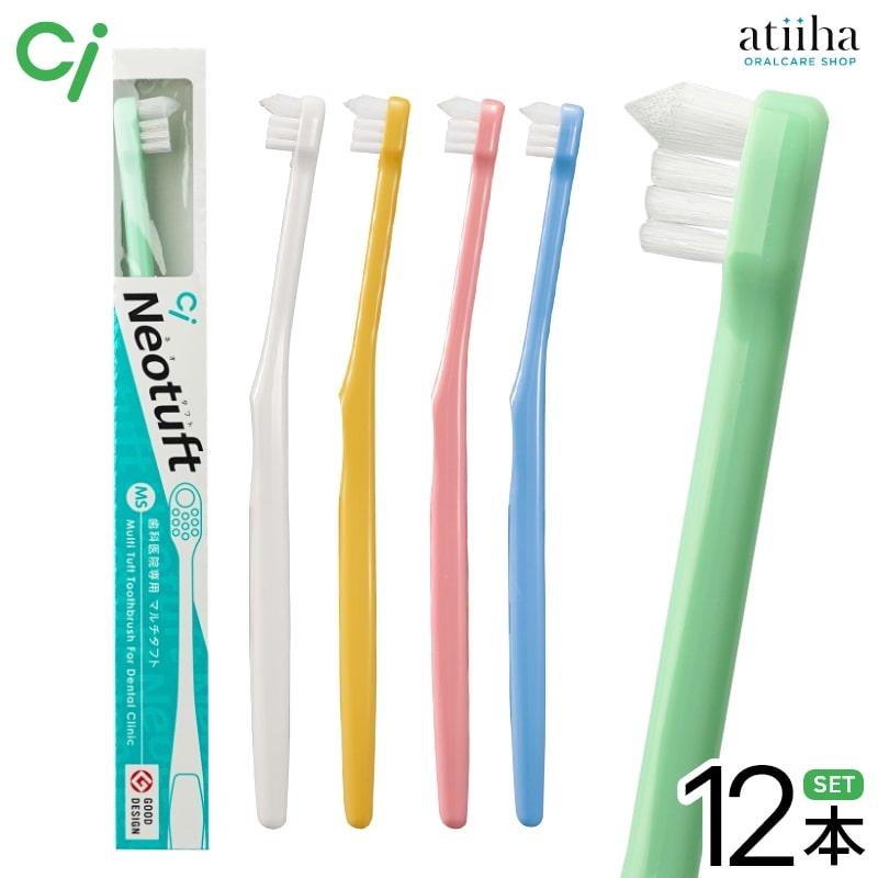 Ciメディカル 歯ブラシ Ci シングルタフト＋ミニ歯ブラシ Neotuft