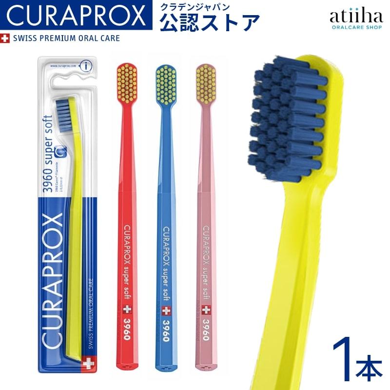 歯ブラシ CURAPROX クラプロックス CS 3960 スイス製 1本 :20000653:アットイーハ - 通販 - Yahoo!ショッピング