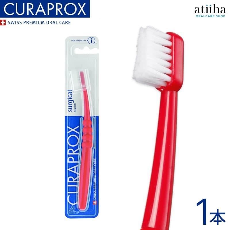 CURAPROX（クラプロックス） 歯ブラシ CS Surgical サージカル スイス