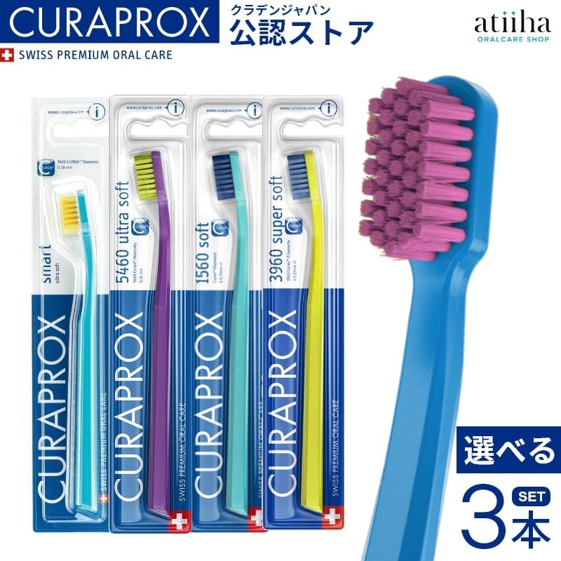 CURAPROX 歯ブラシ クラプロックス CS5460 CS3960 CS1560 CS CURAPROX 歯ブラシ クラプロックス CS5460 CS3960 CS1560 CS