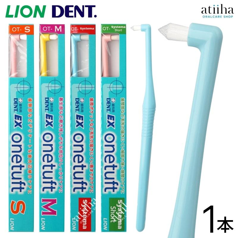 LION（ライオン） 歯ブラシ DENT EX onetuft デントイーエックス