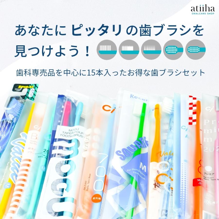 歯ブラシ 大人用おまかせ歯ブラシ 15本セット 送料無料 歯科専売品多数